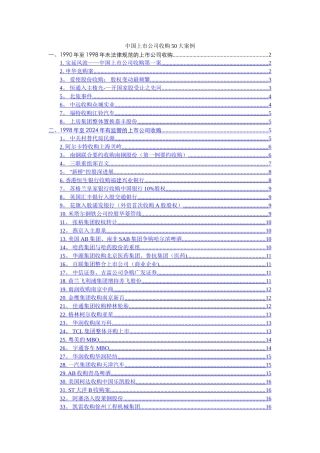 上市公司并购案例分析汇总