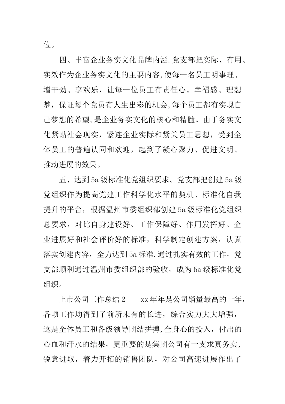 上市公司工作总结_第3页