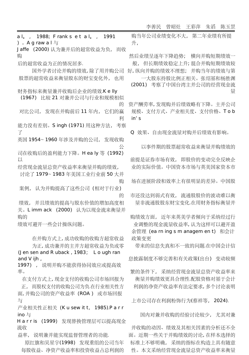 上市公司并购绩效及其影响因素研究_第3页