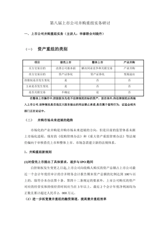 上市公司并购重组
