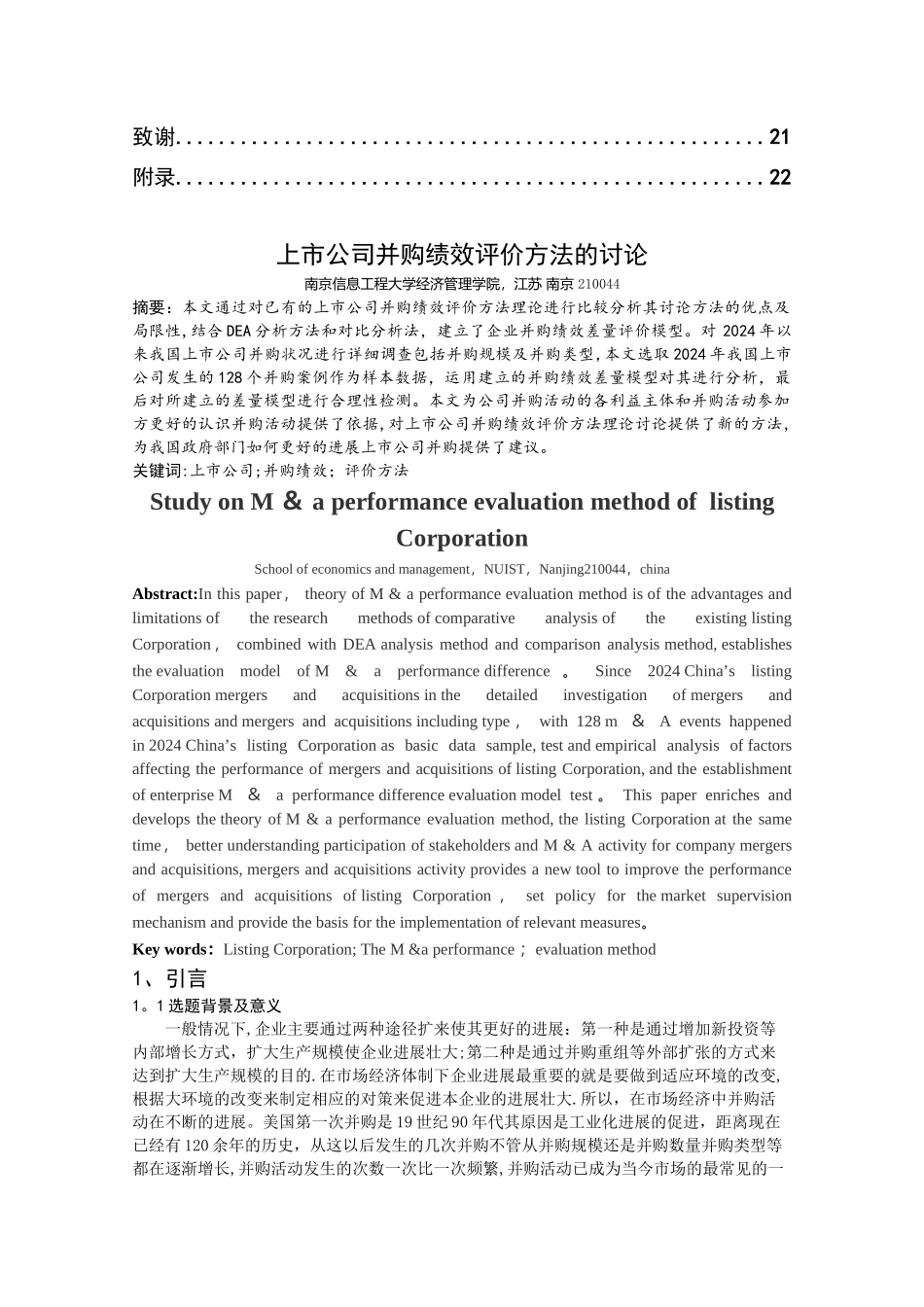 上市公司并购绩效评价方法研究_第3页