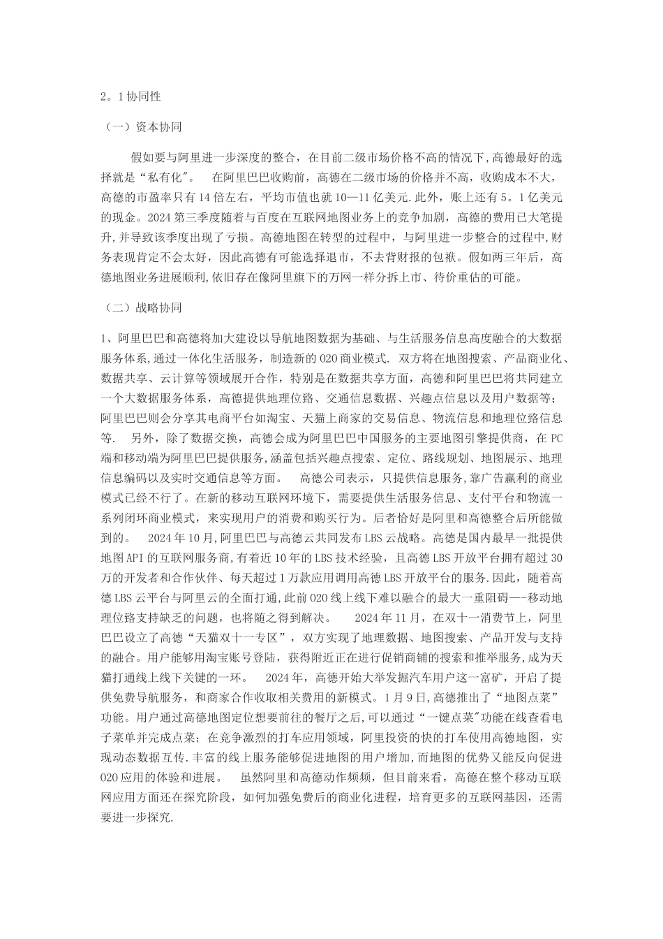 上市公司并购分析——基于阿里巴巴收购高德地图的案例_第2页