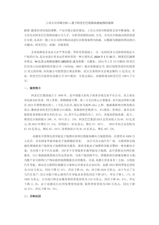 上市公司并购分析——基于阿里巴巴收购高德地图的案例