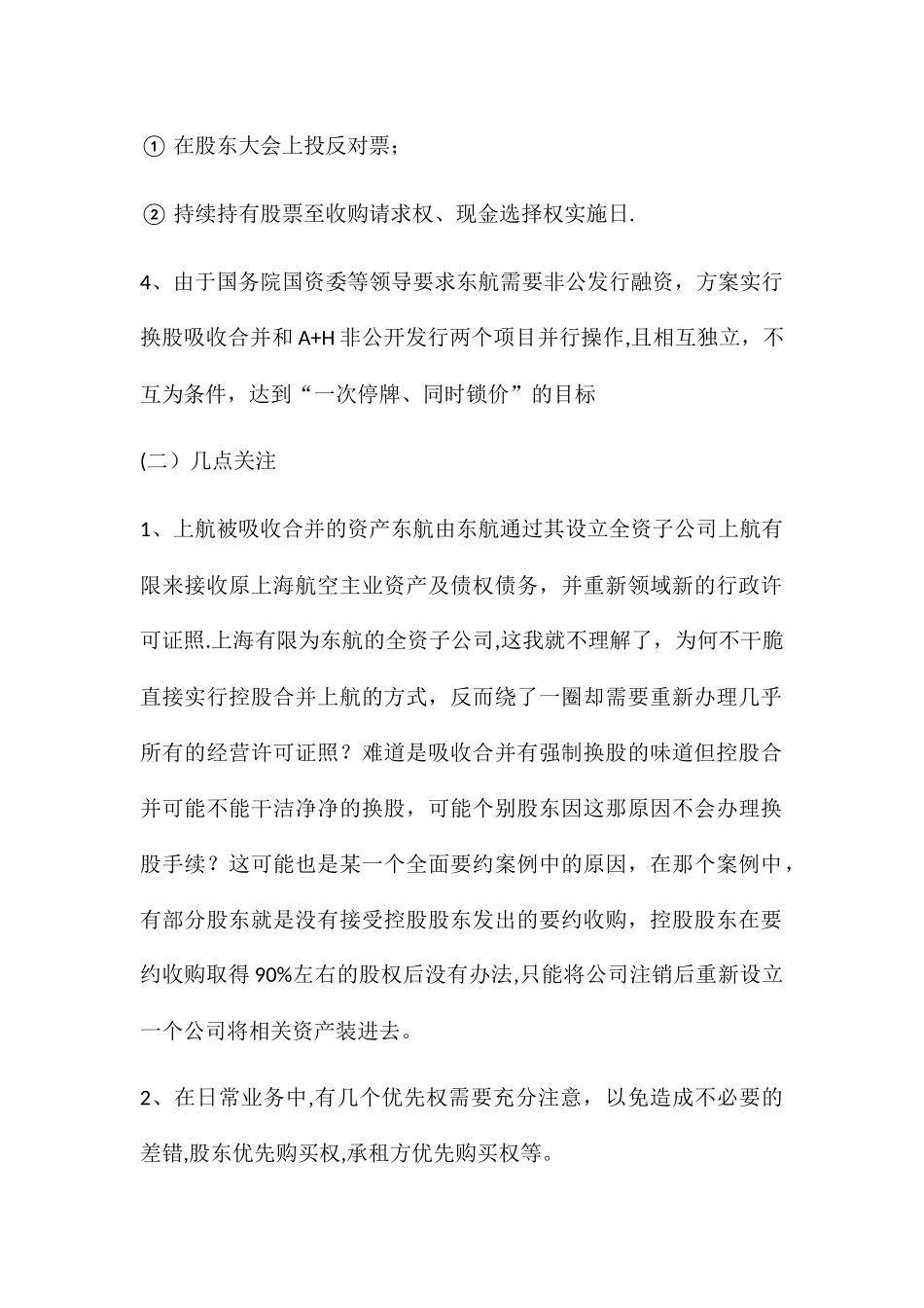 上市公司并购重组典型案例研究_第2页