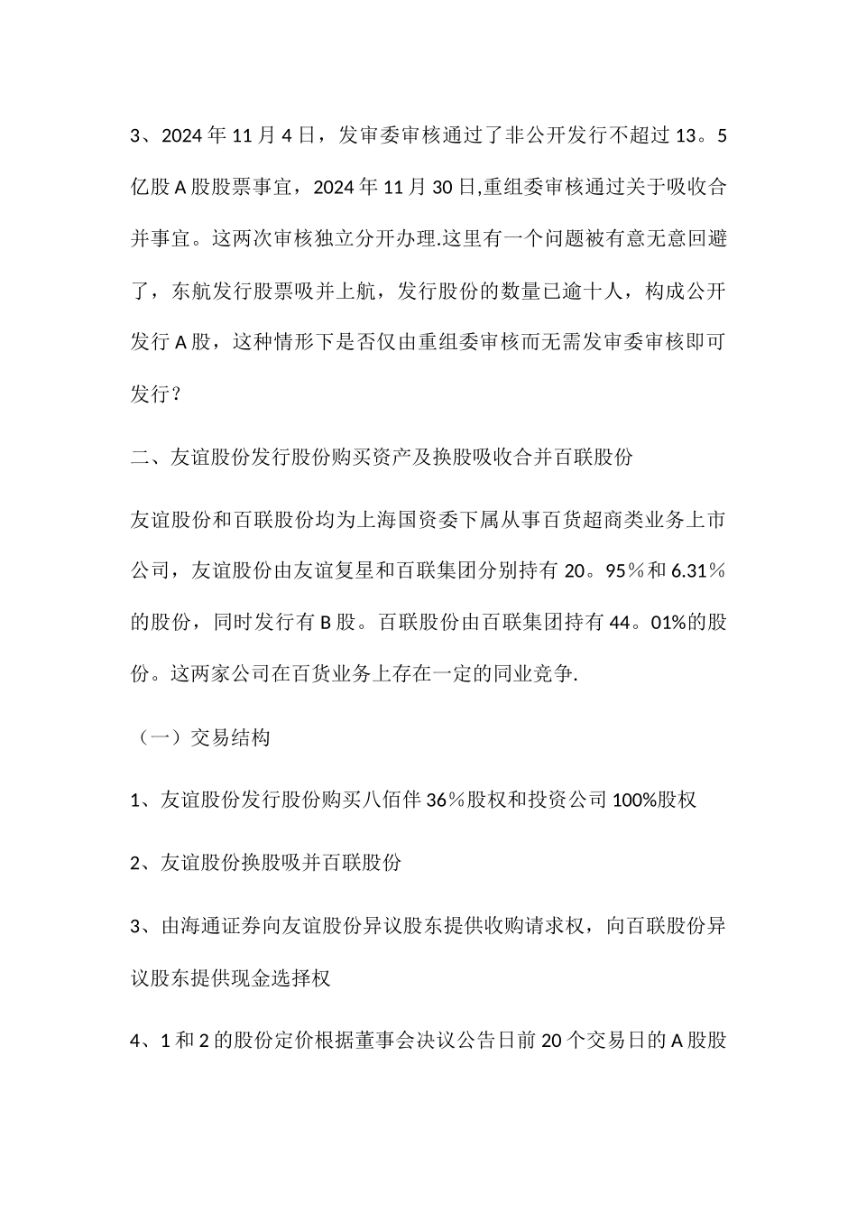 上市公司并购重组典型案例研究_第3页