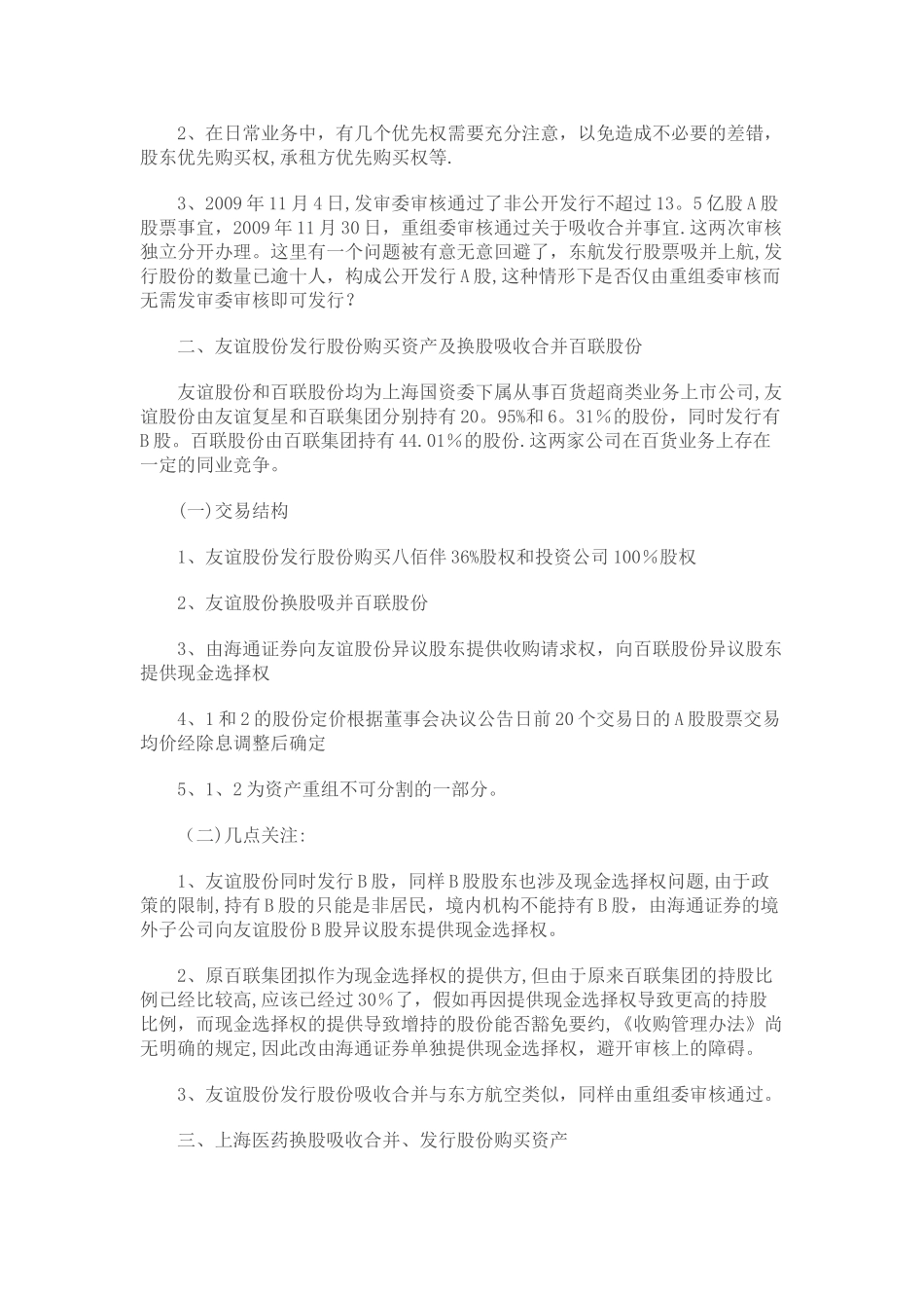 上市公司并购重组典型案例学习笔记_第2页