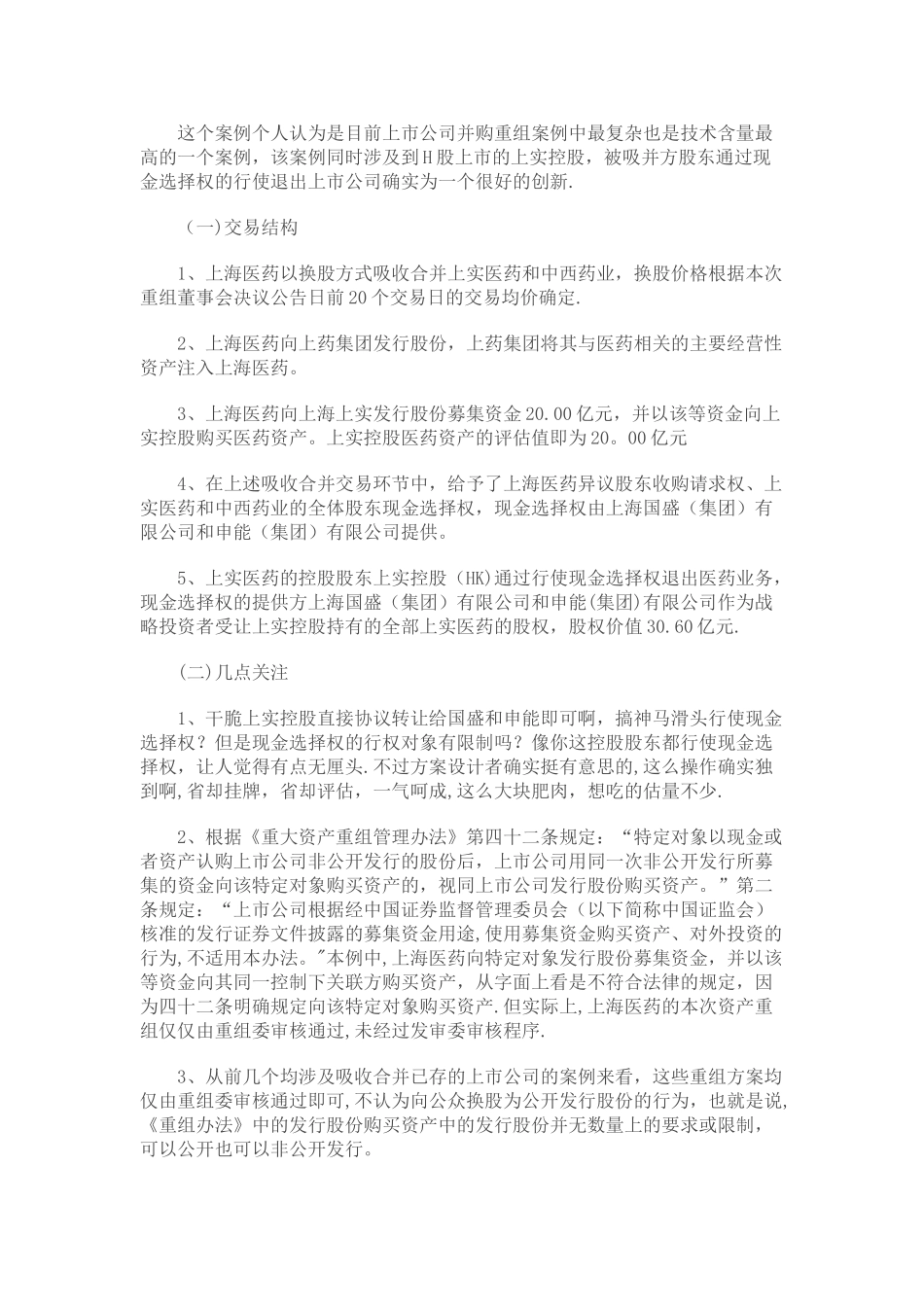 上市公司并购重组典型案例学习笔记_第3页