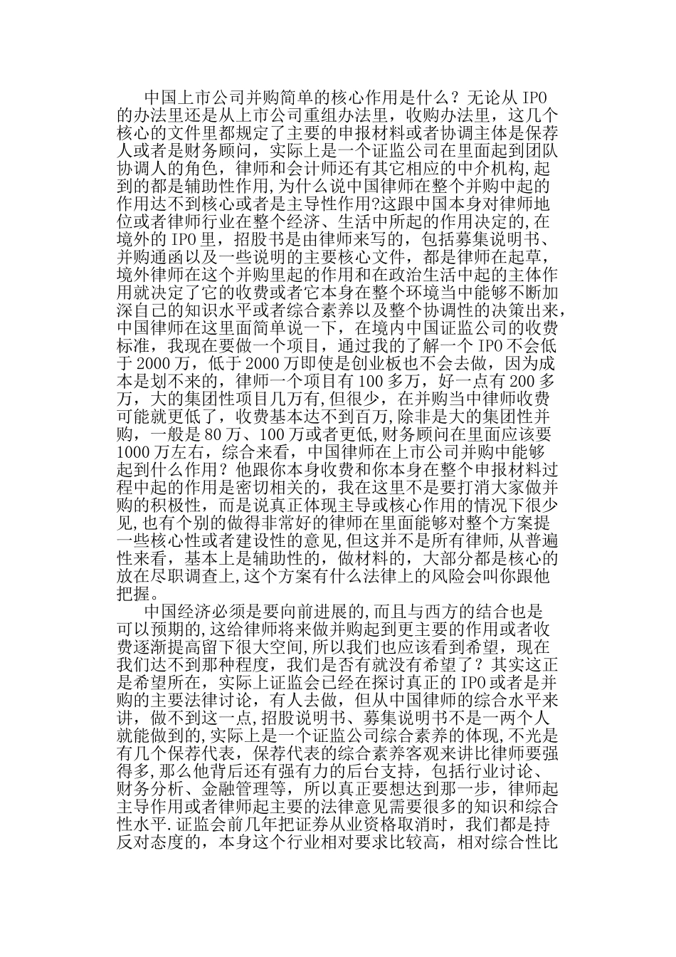 上市公司并购律师操作技能_第2页