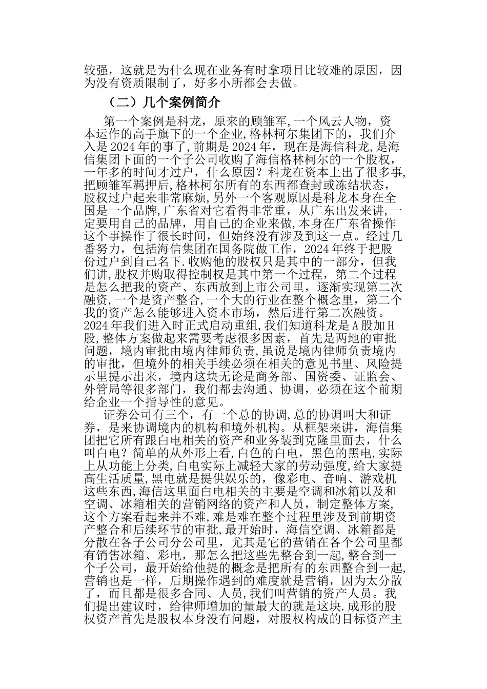 上市公司并购律师操作技能_第3页