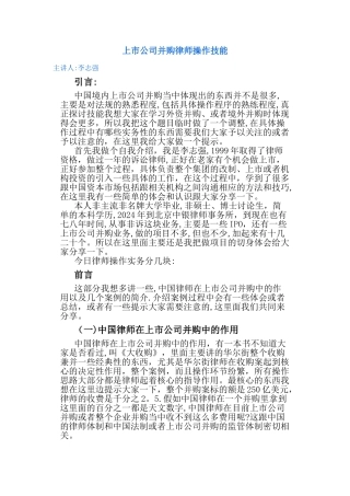 上市公司并购律师操作技能