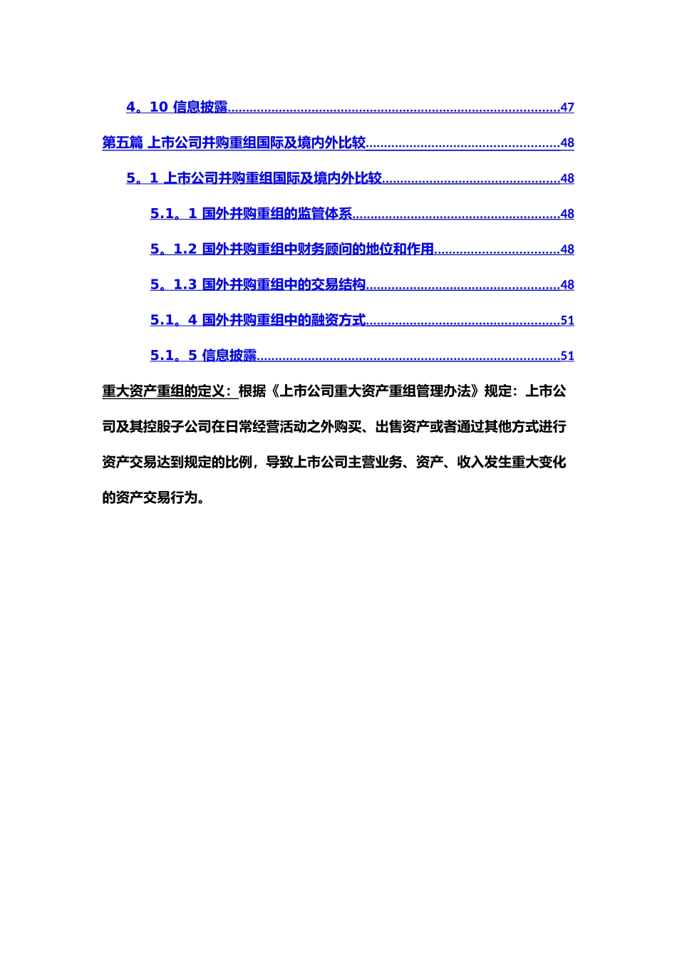 上市公司并购重组发展报告_第3页