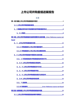 上市公司并购重组发展报告