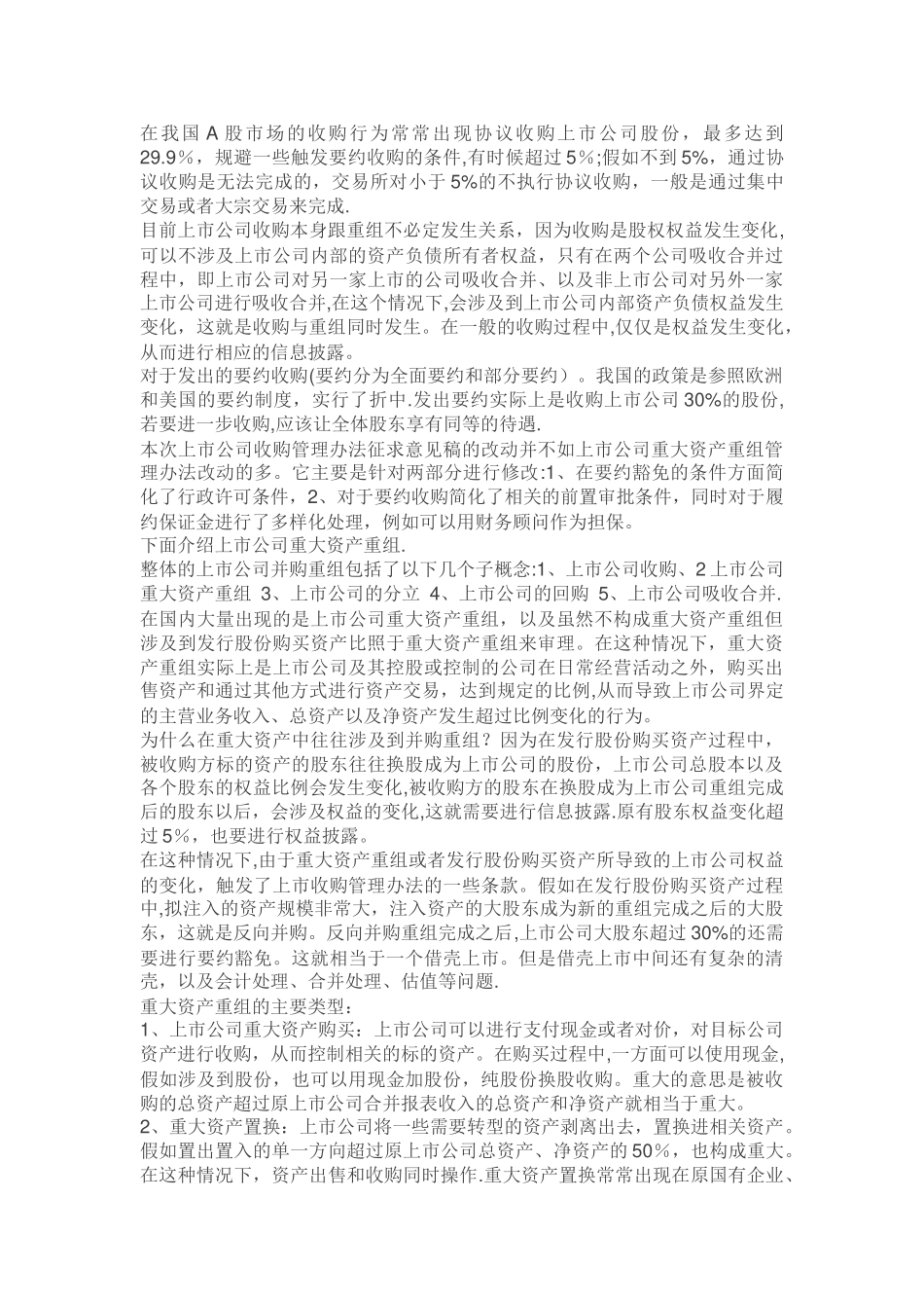 上市公司并购重组实务---投资银行家的干货分享_第2页