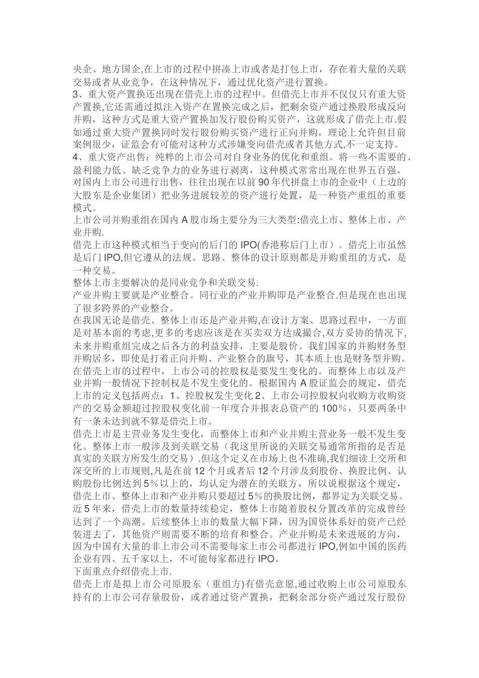 上市公司并购重组实务---投资银行家的干货分享_第3页