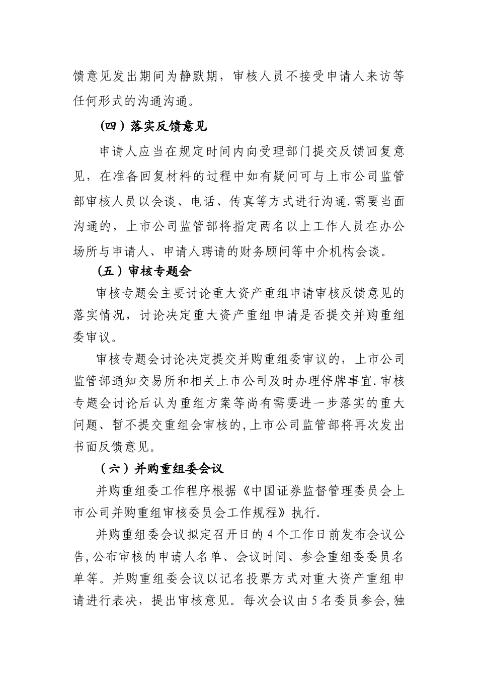 上市公司并购重组行政许可审核工作流程_第3页