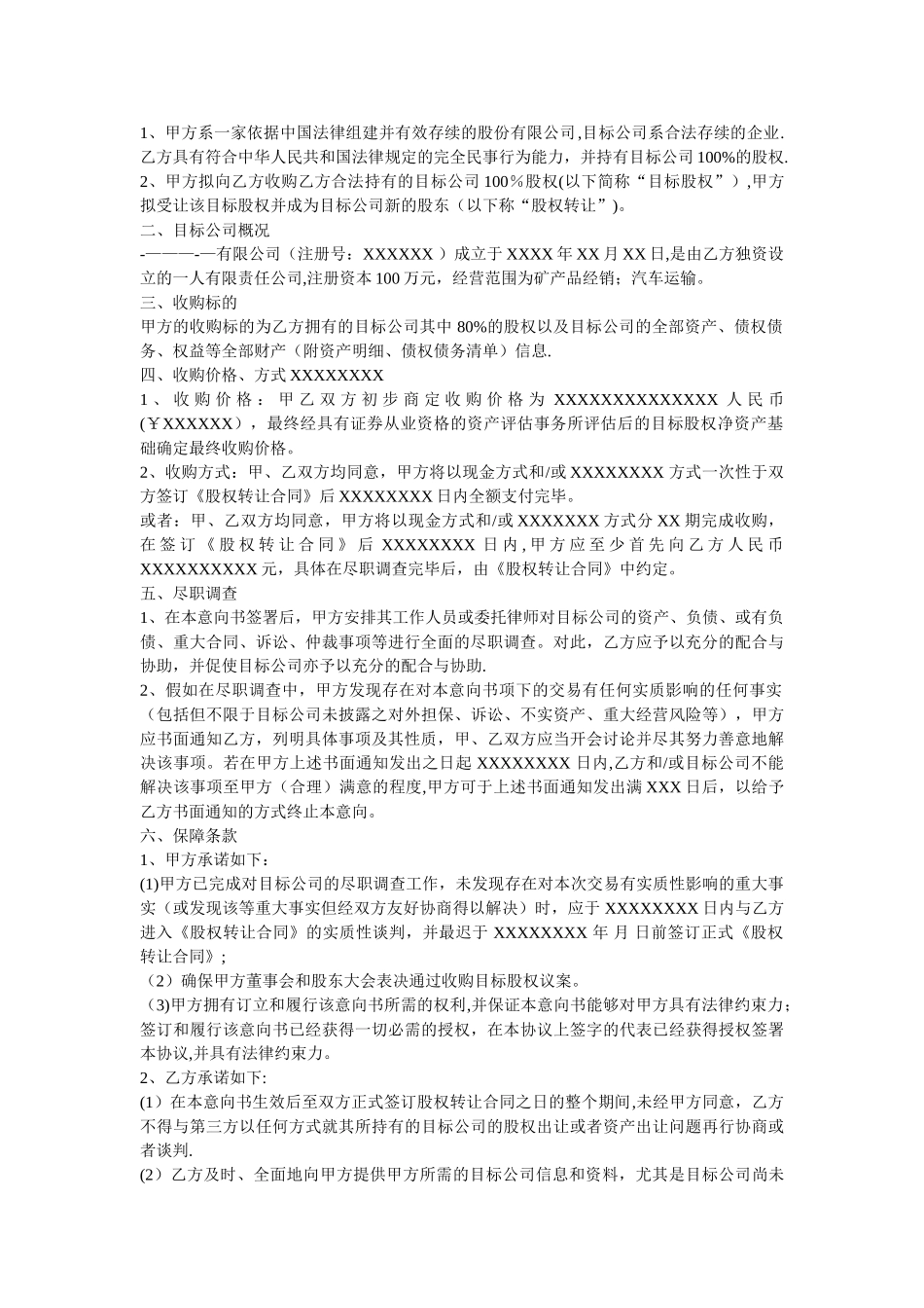 上市公司并购的基本流程_第2页