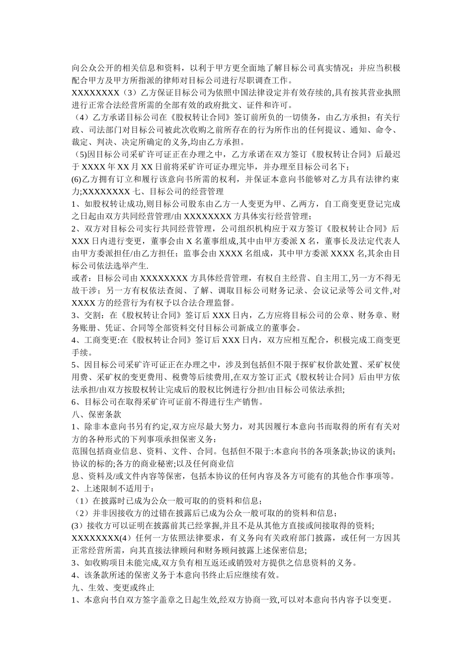 上市公司并购的基本流程_第3页