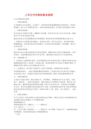 上市公司并购的基本流程