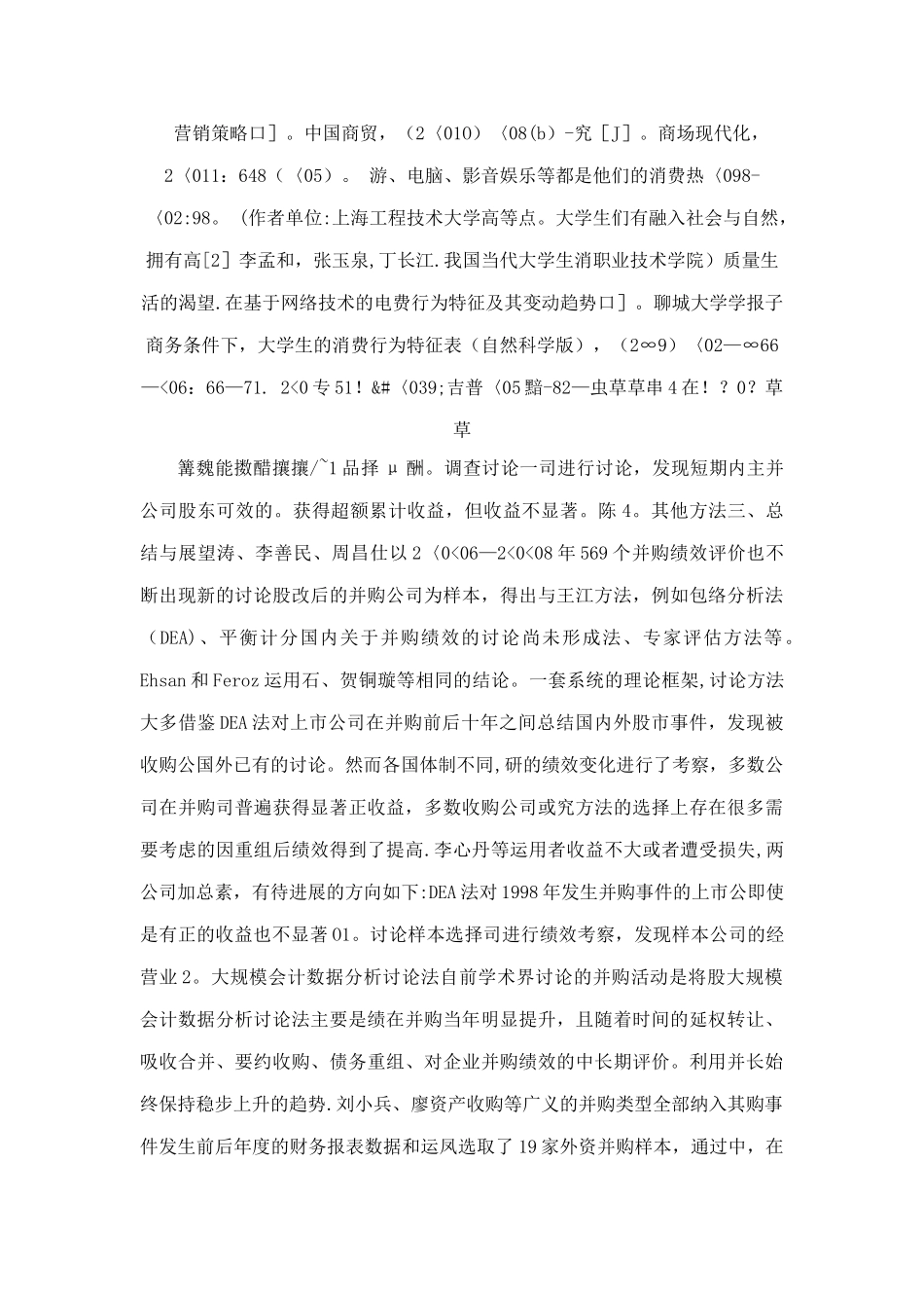 上市公司并购绩效研究方法综述_第3页