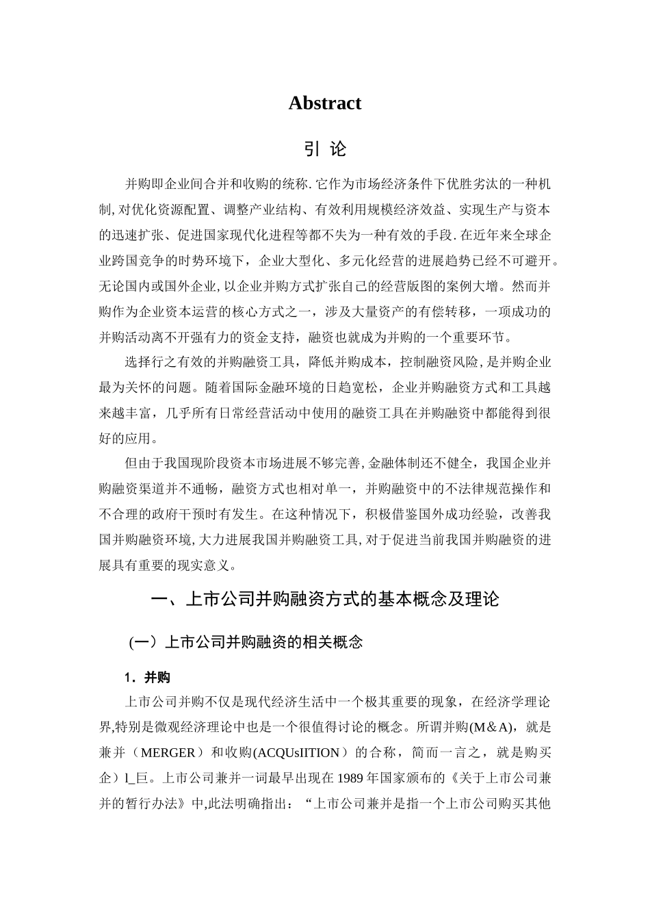 上市公司并购融资问题研究_第2页