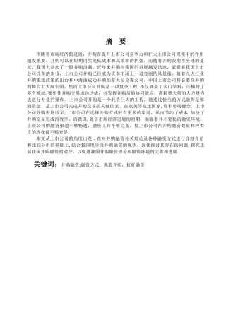 上市公司并购融资问题研究