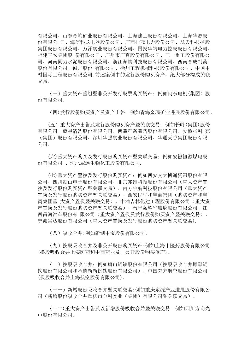 上市公司并购重组项目主要法律问题的浅析_第2页