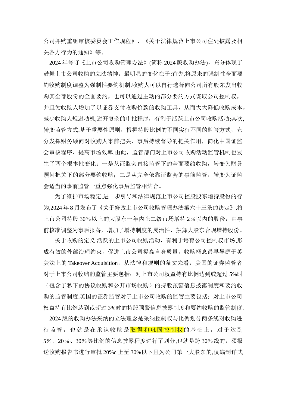 上市公司并购重组监管制度解析_第2页