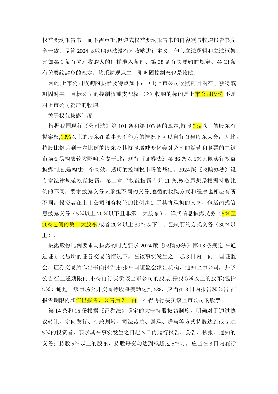 上市公司并购重组监管制度解析_第3页