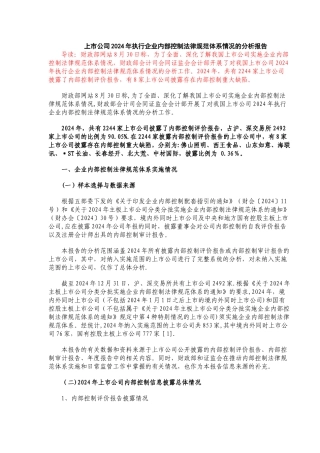 上市公司执行企业内部控制规范体系情况的分析报告