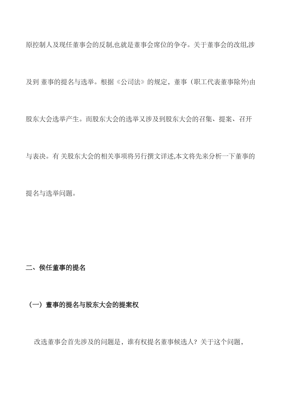 上市公司控制权争夺——董事会的控制与反制_第2页