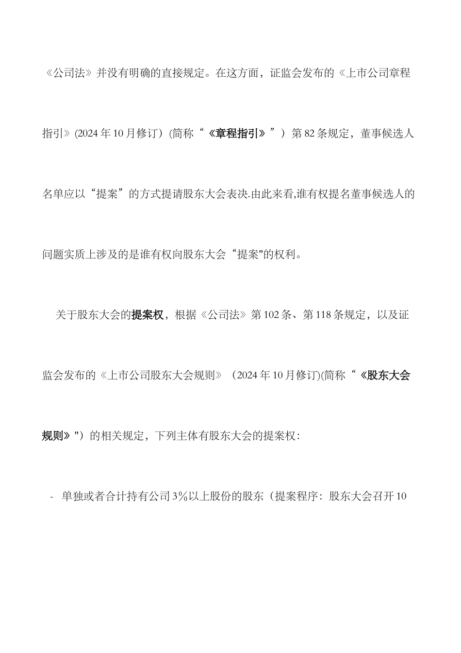 上市公司控制权争夺——董事会的控制与反制_第3页