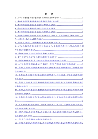 上市公司并购重组问答