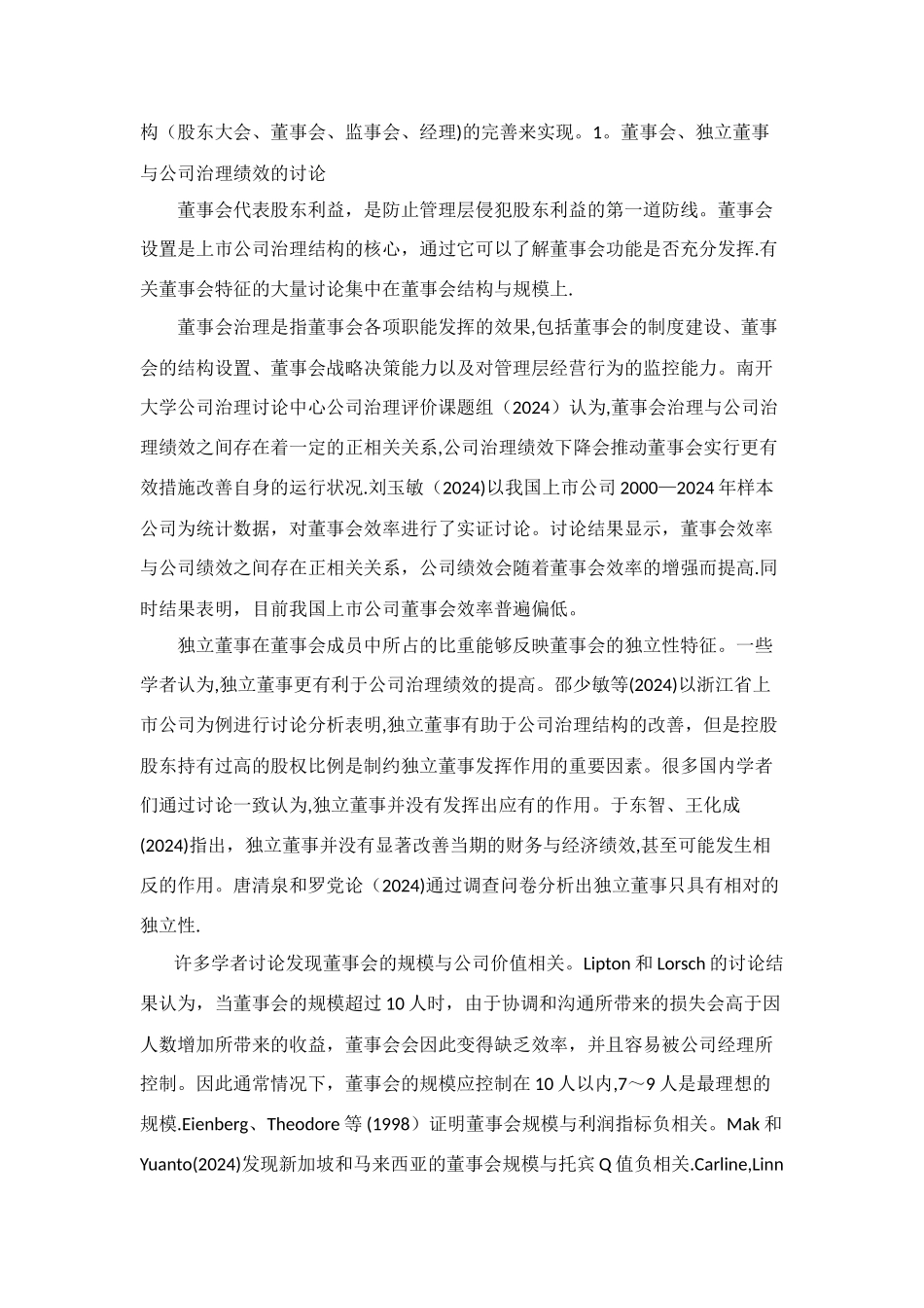 上市公司治理与企业绩效研究现状_第2页