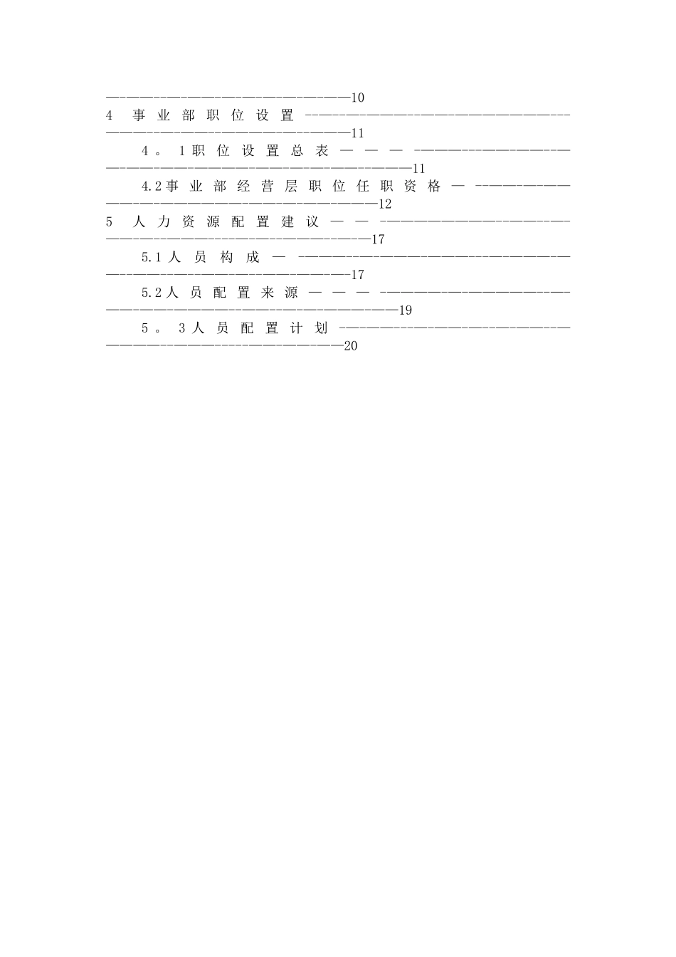 上市公司某事业部组织建设方案_第2页