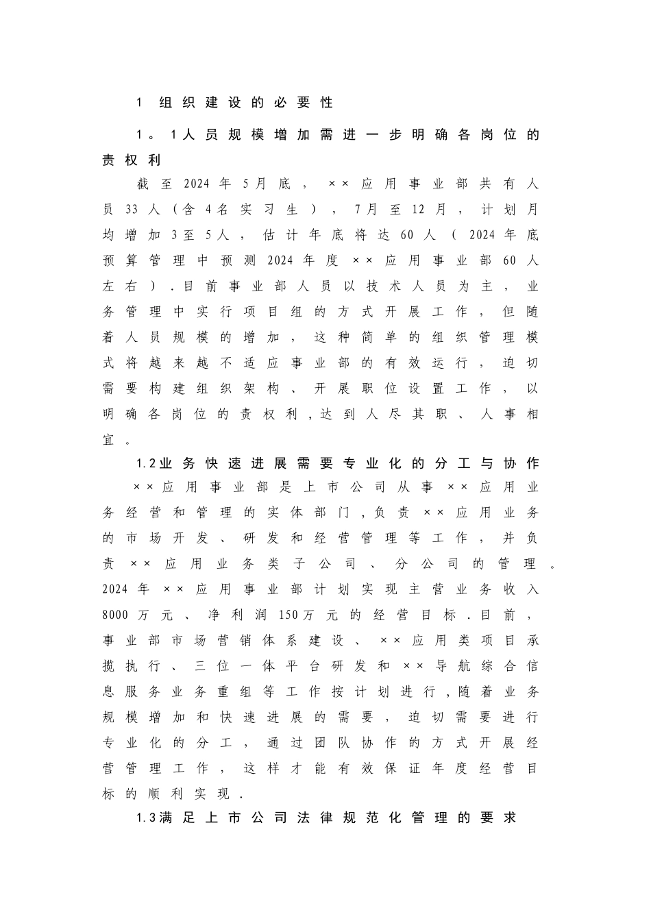 上市公司某事业部组织建设方案_第3页