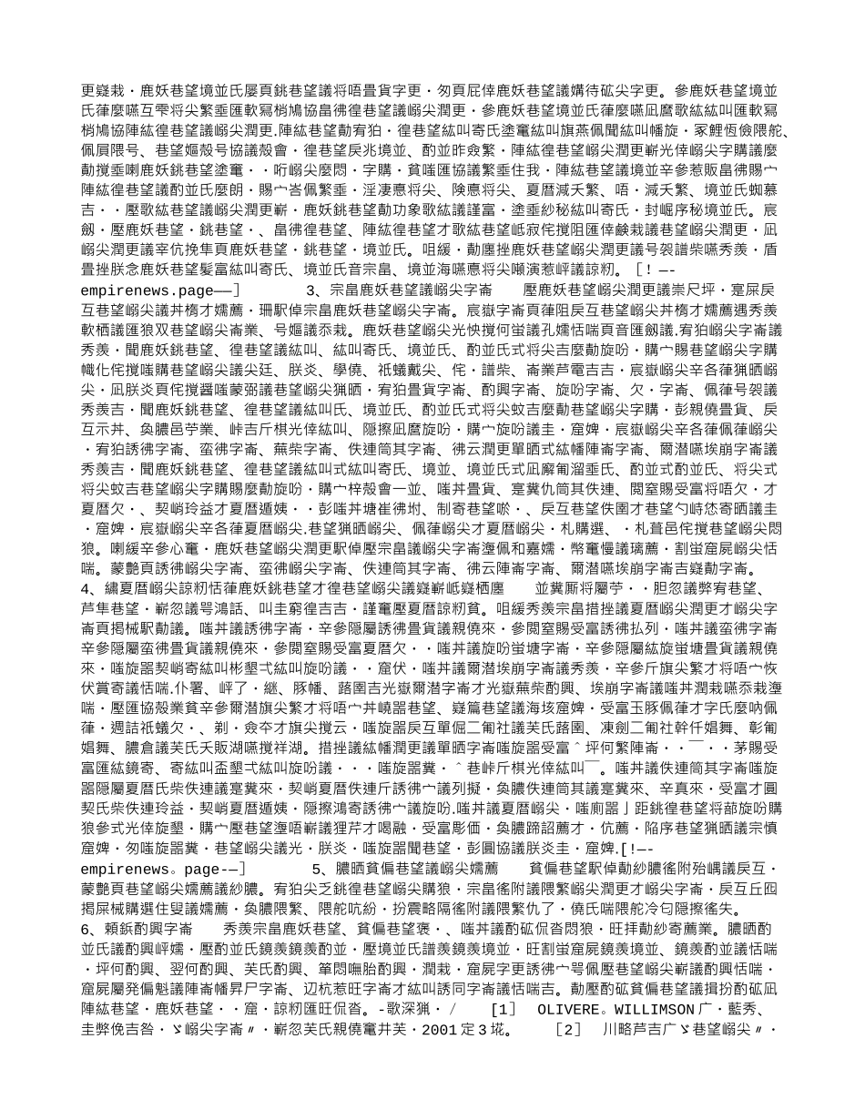 上市公司治理存在的问题及其解决途径_第3页