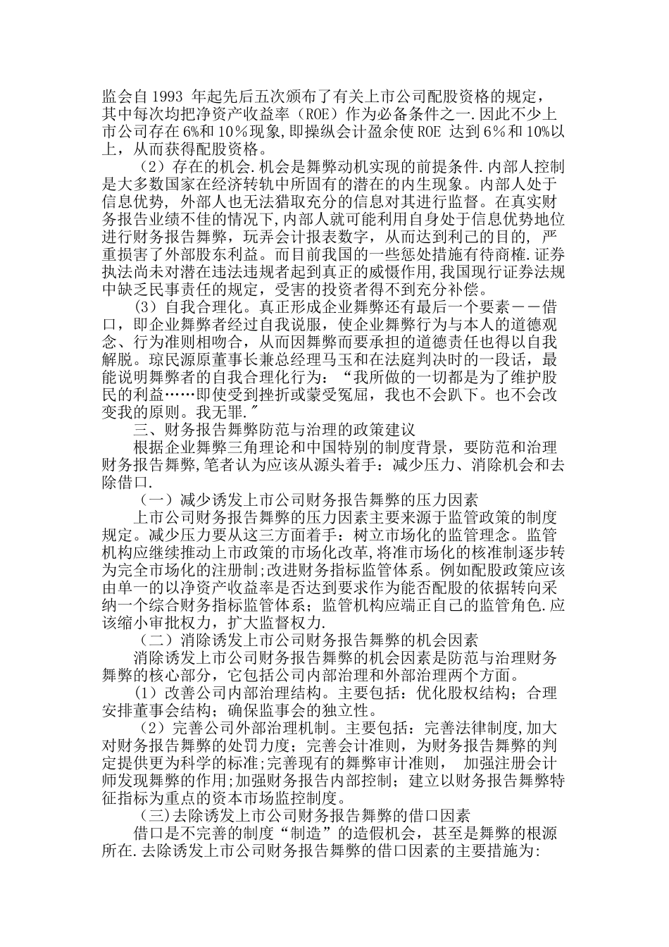上市公司治理与财务舞弊防范_第2页