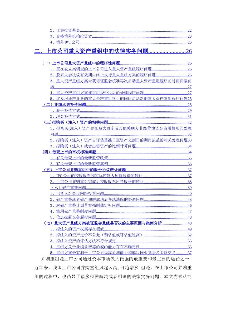 上市公司并购重组：一种纯实务视角的法律解读_第2页