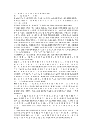 上市公司治理结构存在问题及完善对策