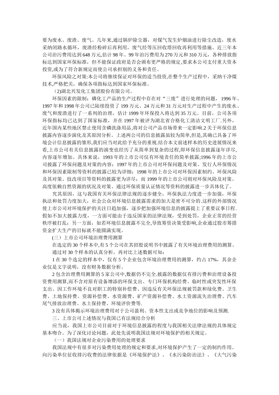 上市公司环境会计信息披露初探_第2页