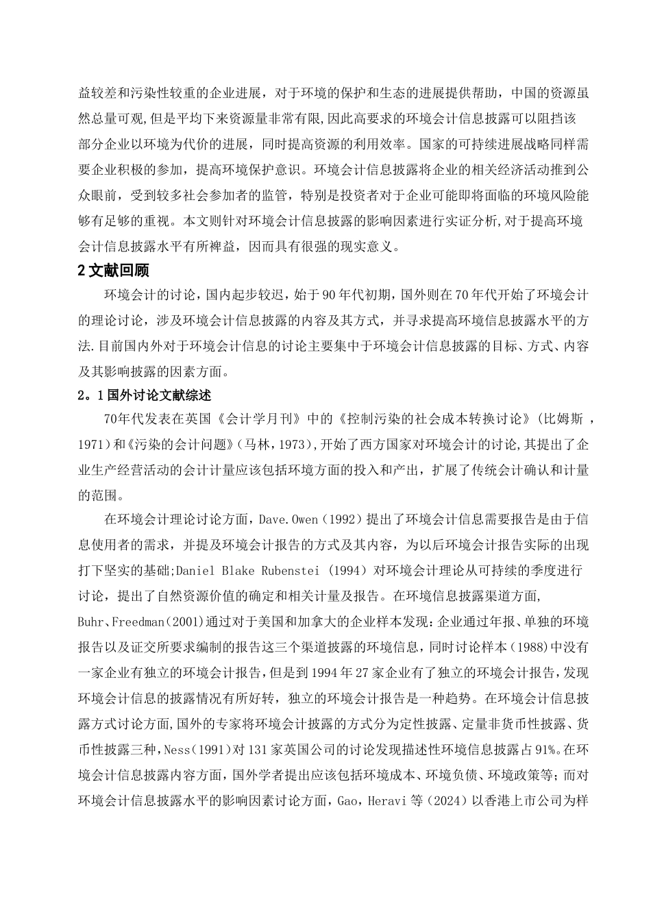 上市公司环境会计信息披露影响因素的实证分析_第3页