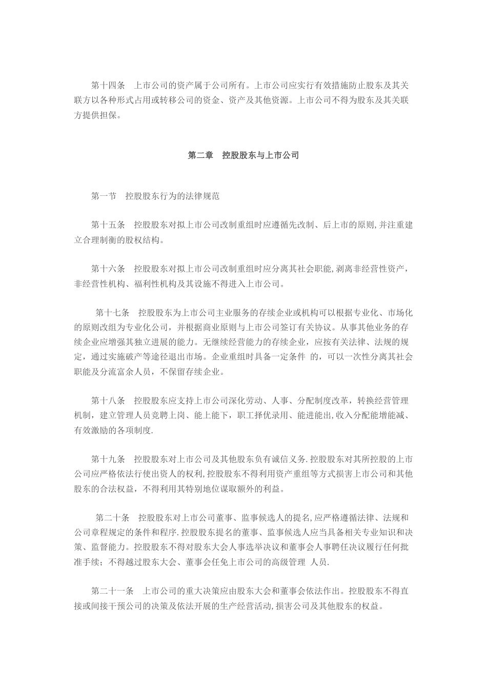 上市公司治理准则_第3页