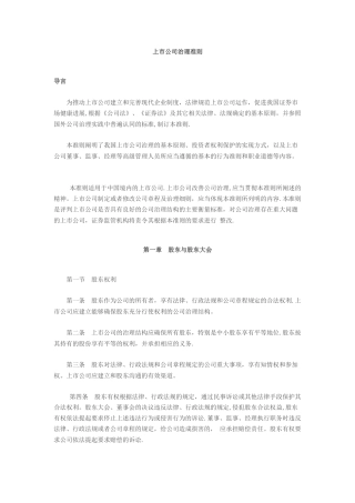 上市公司治理准则