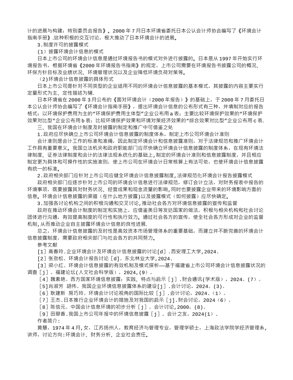 上市公司环境会计信息披露及时性的制度比较_第3页