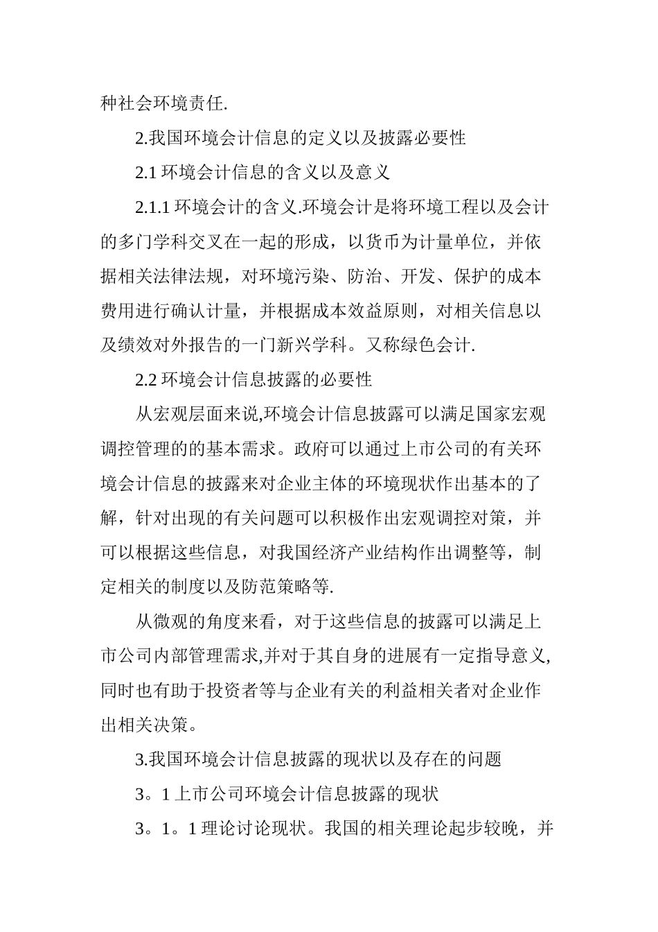 上市公司环境会计信息披露研究_第2页