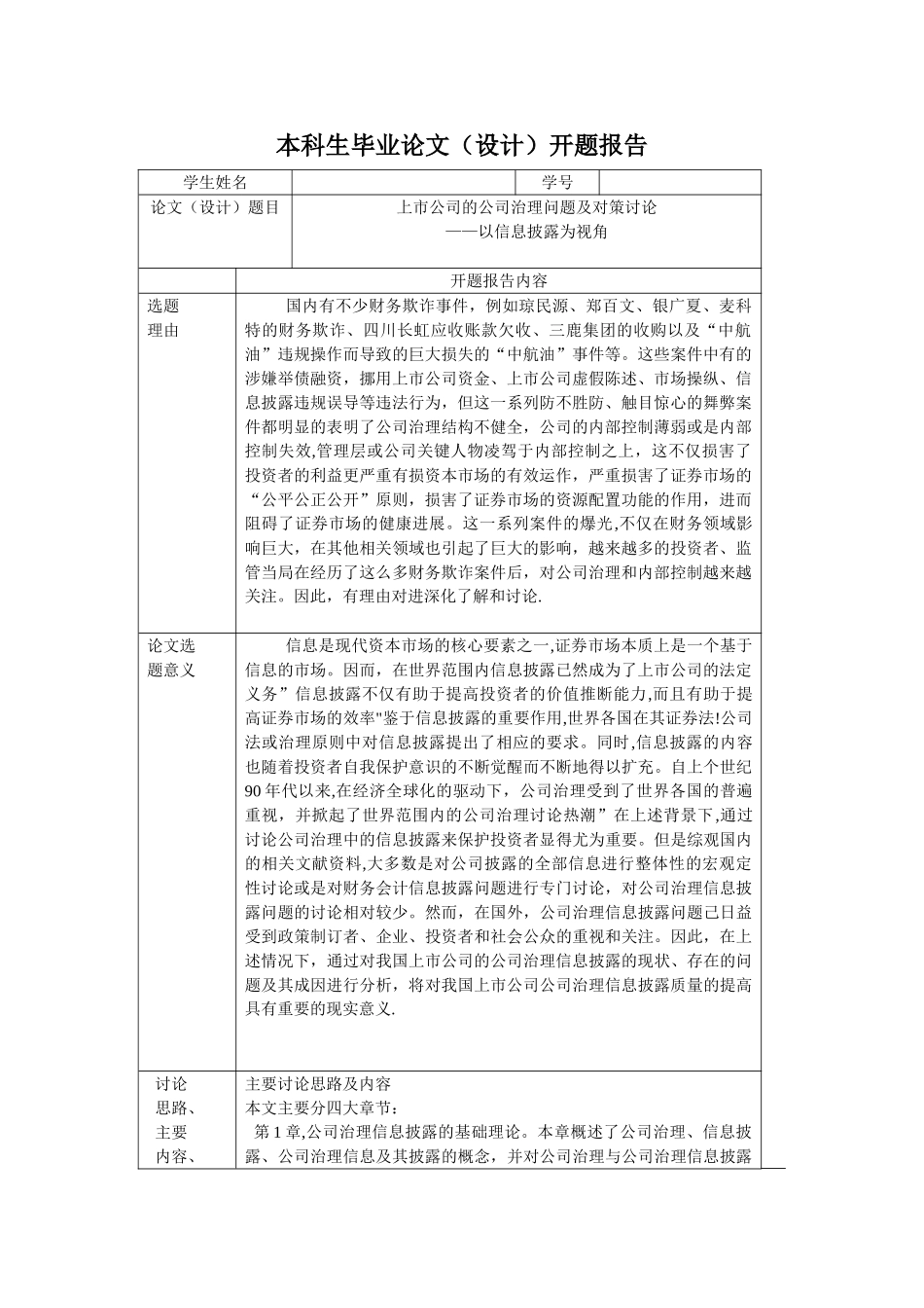 上市公司的公司治理问题及对策研究_第1页