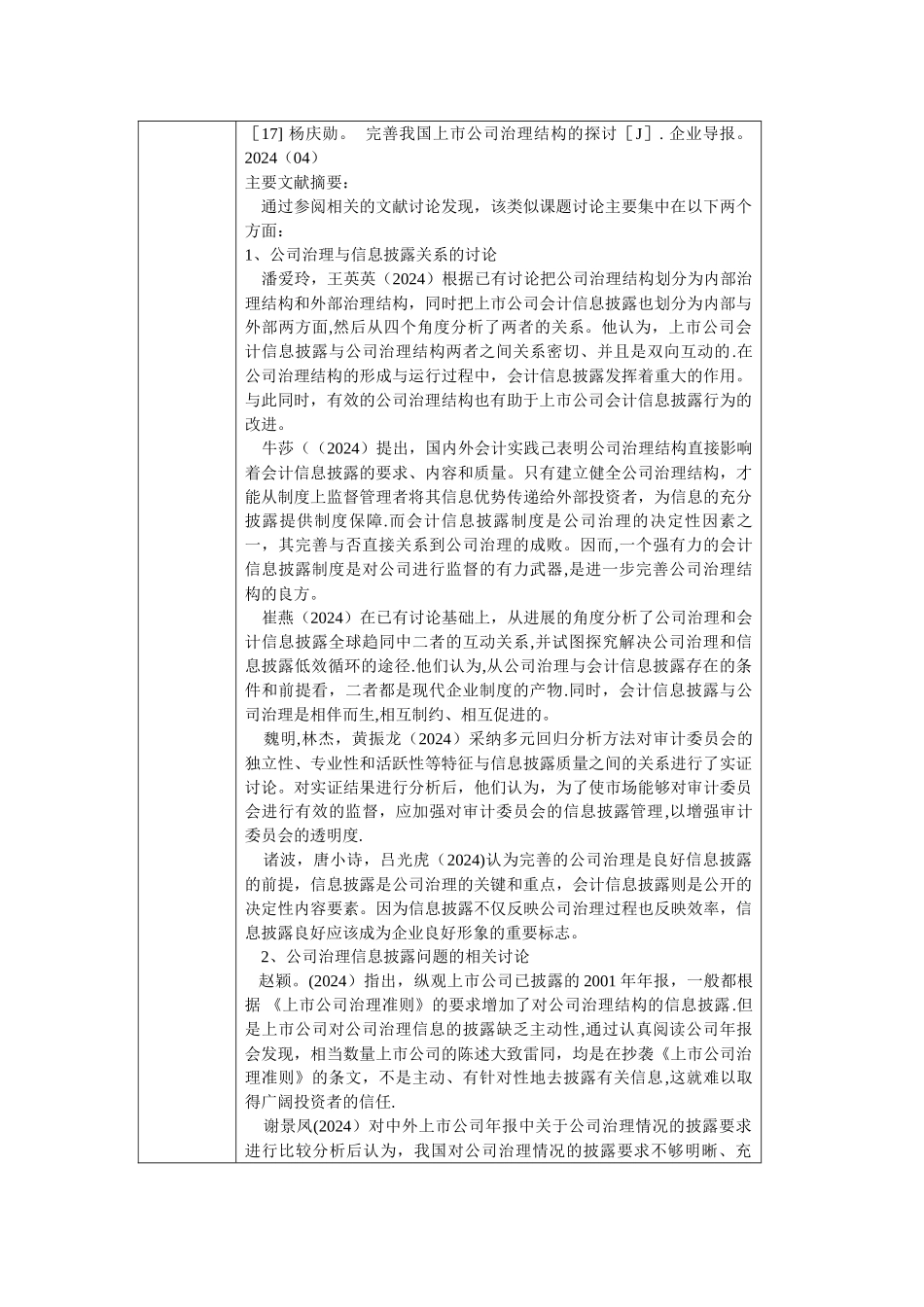 上市公司的公司治理问题及对策研究_第3页