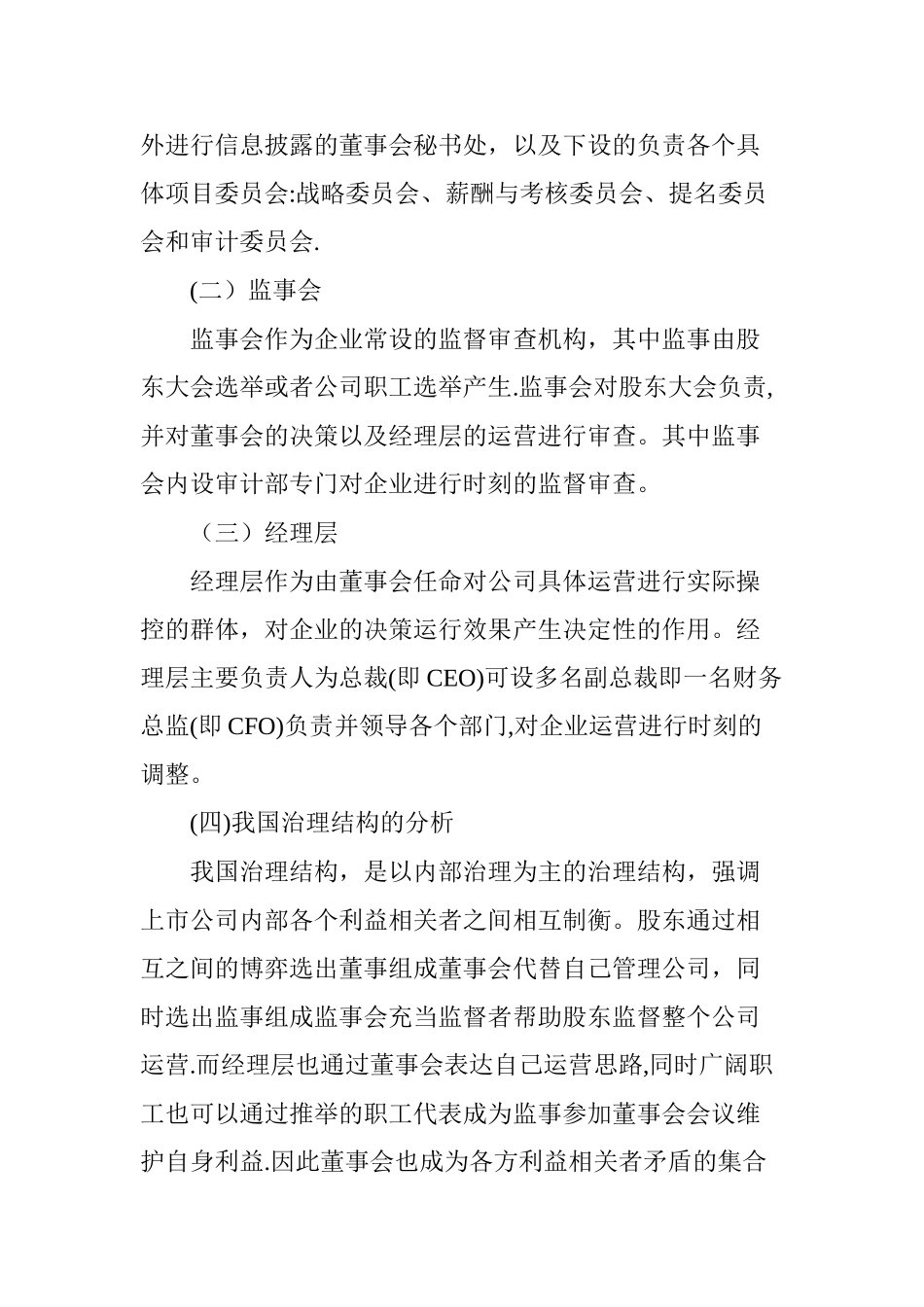 上市公司治理结构的研究_第2页