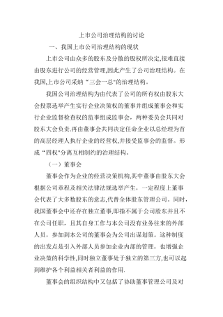 上市公司治理结构的研究