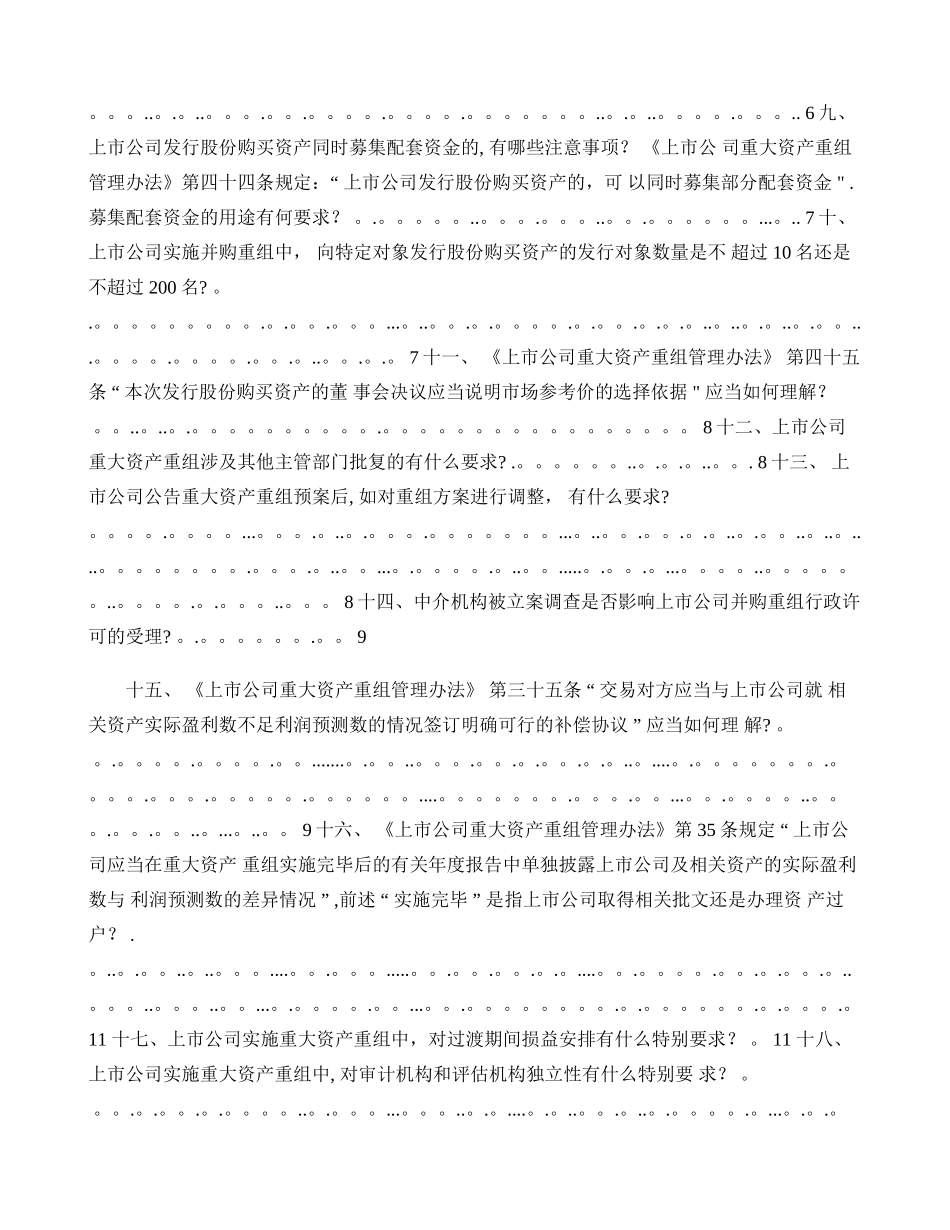 上市公司监管法律法规常见问题与解答修订汇编._第2页